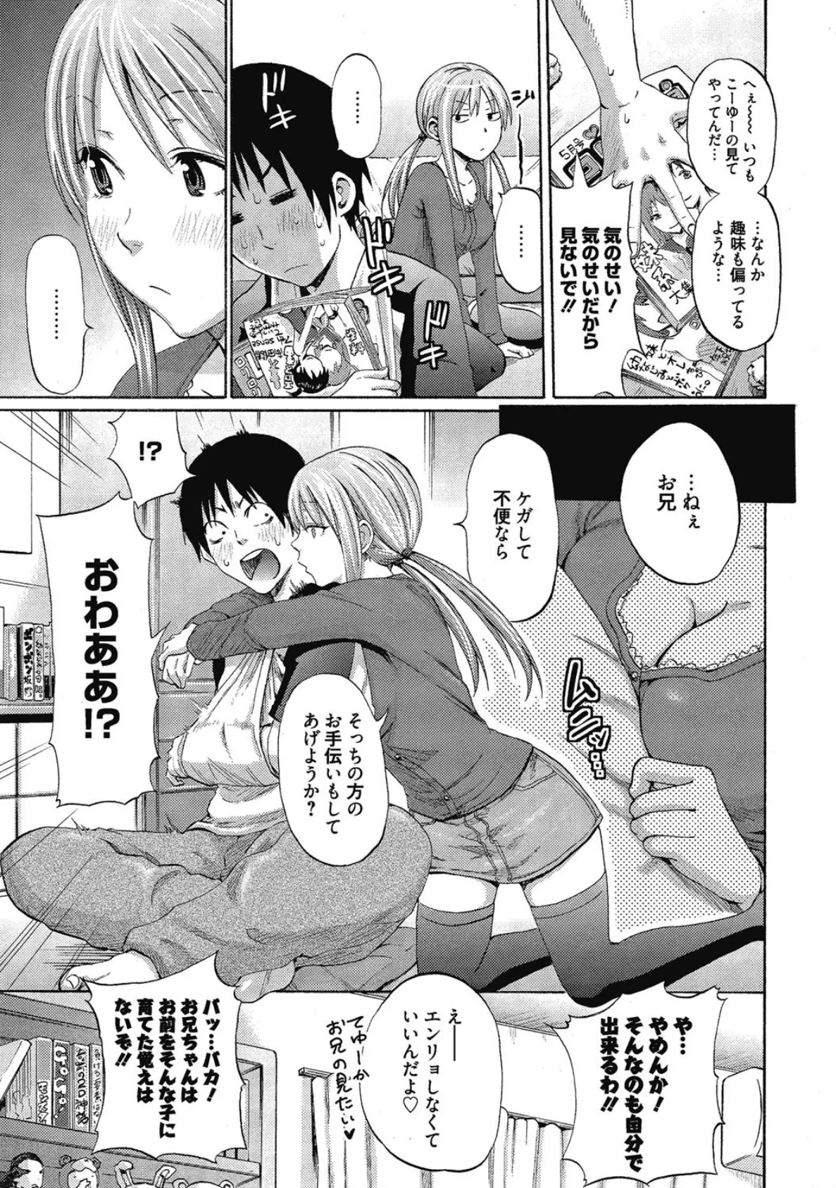 エッチなご奉仕だけどカレのために頑張ります! 7ページ