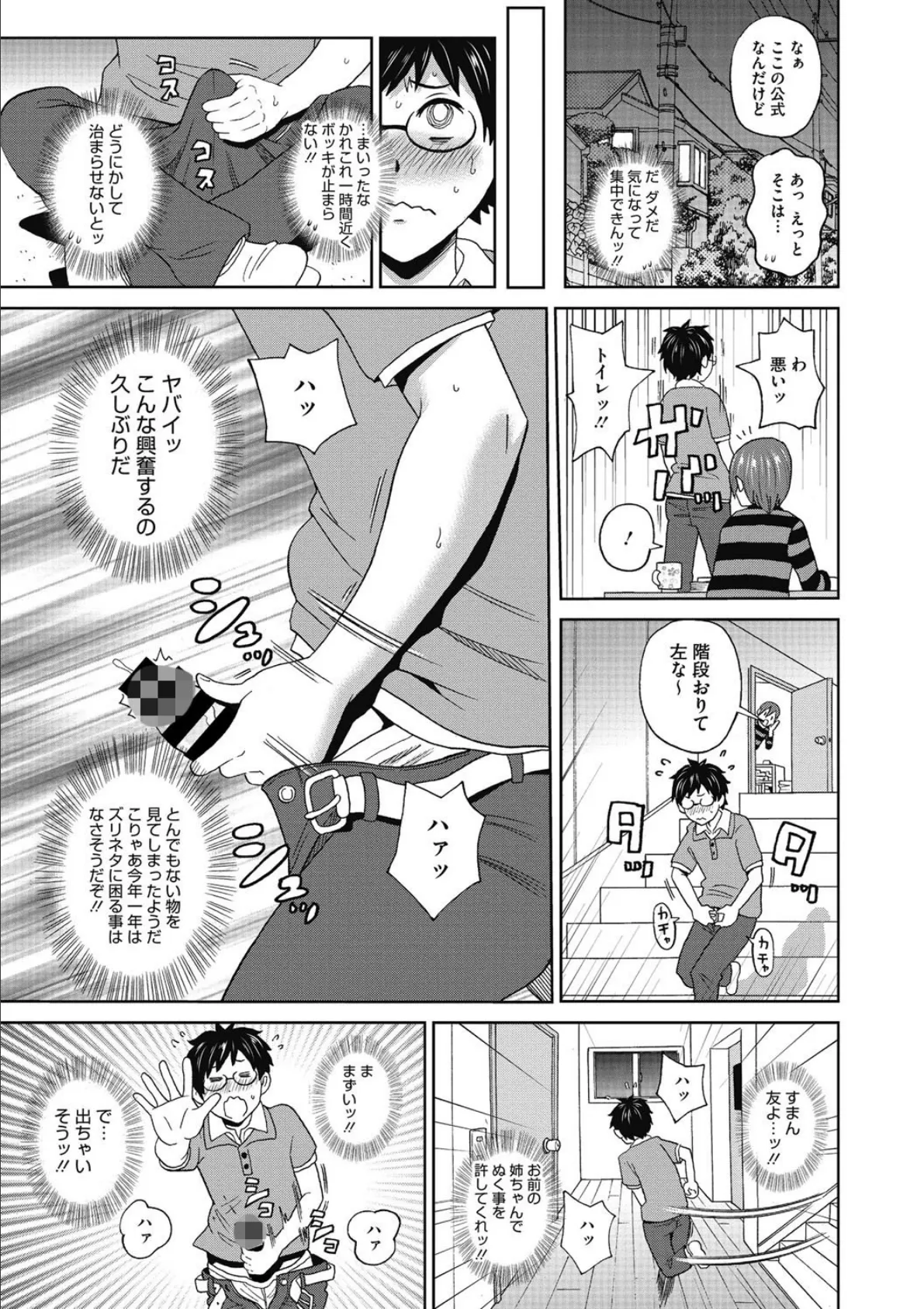 メス穴彼女 7ページ