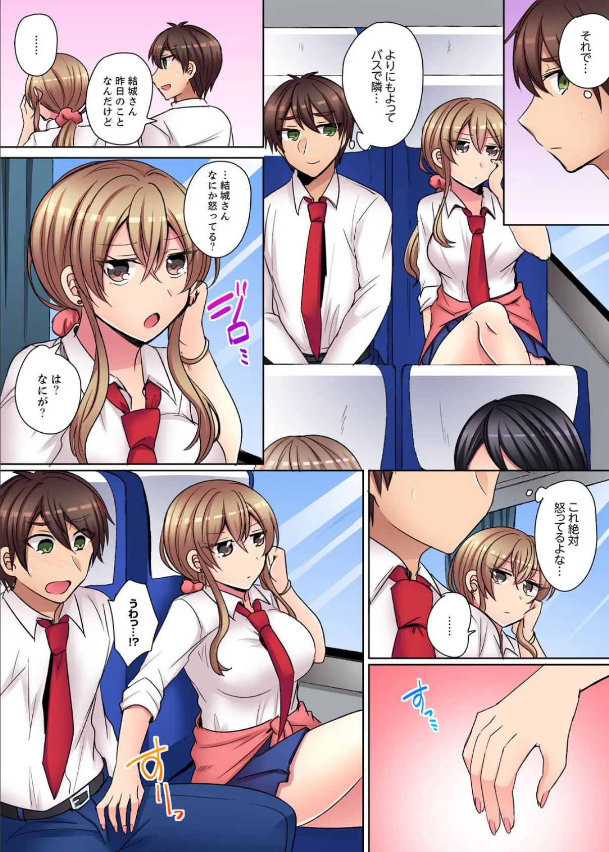 強気なギャルはバックが弱点!〜そんなデカいの好き勝手に入れるなっ… 6 4ページ