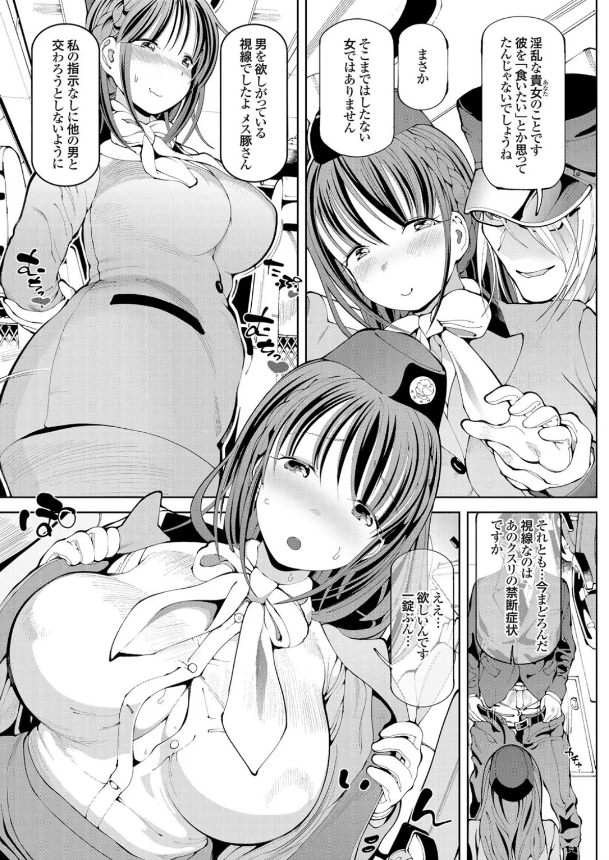 調教済みバスガイドが教師を襲う! 〜淫乱痴女爆乳愛奴創生秘巻〜 5ページ