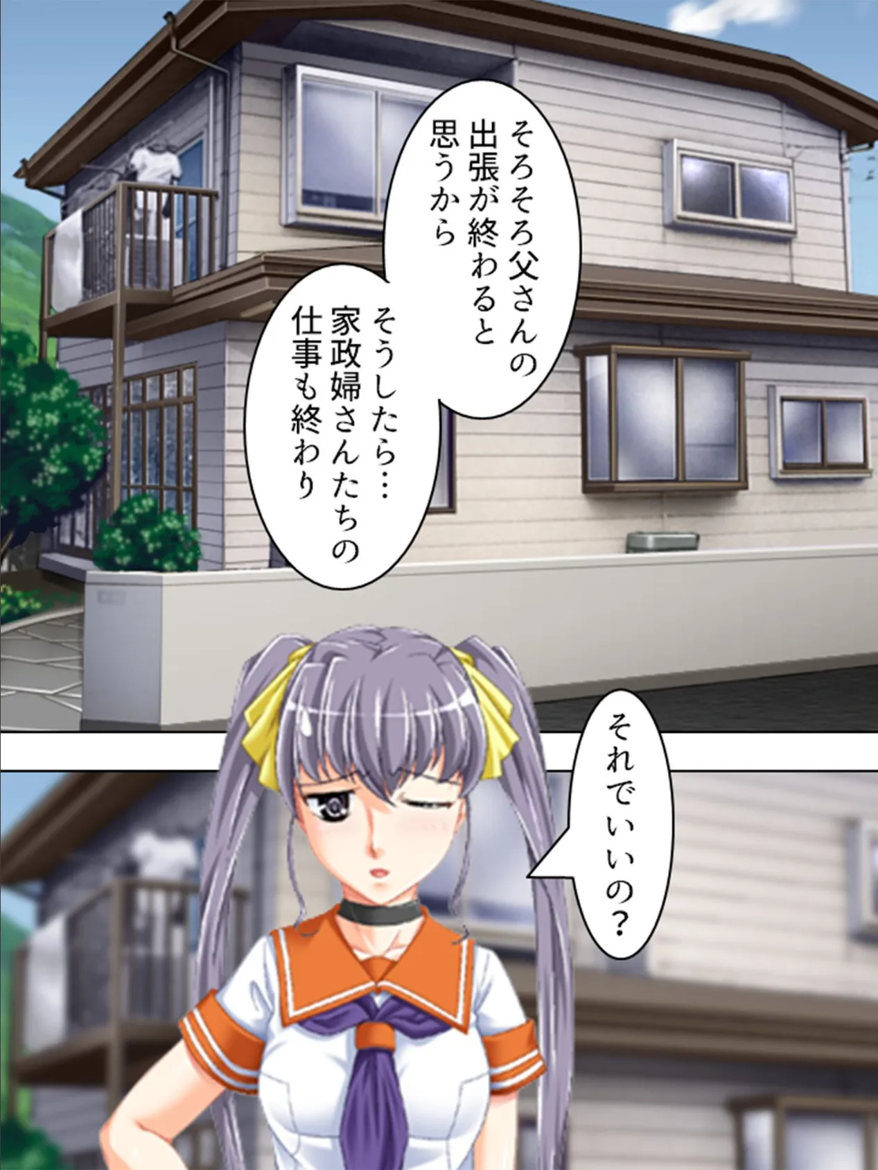 【新装版】家政婦さんはお世話好き! 〜三人の誘惑にタジタジです〜 第6巻 4ページ