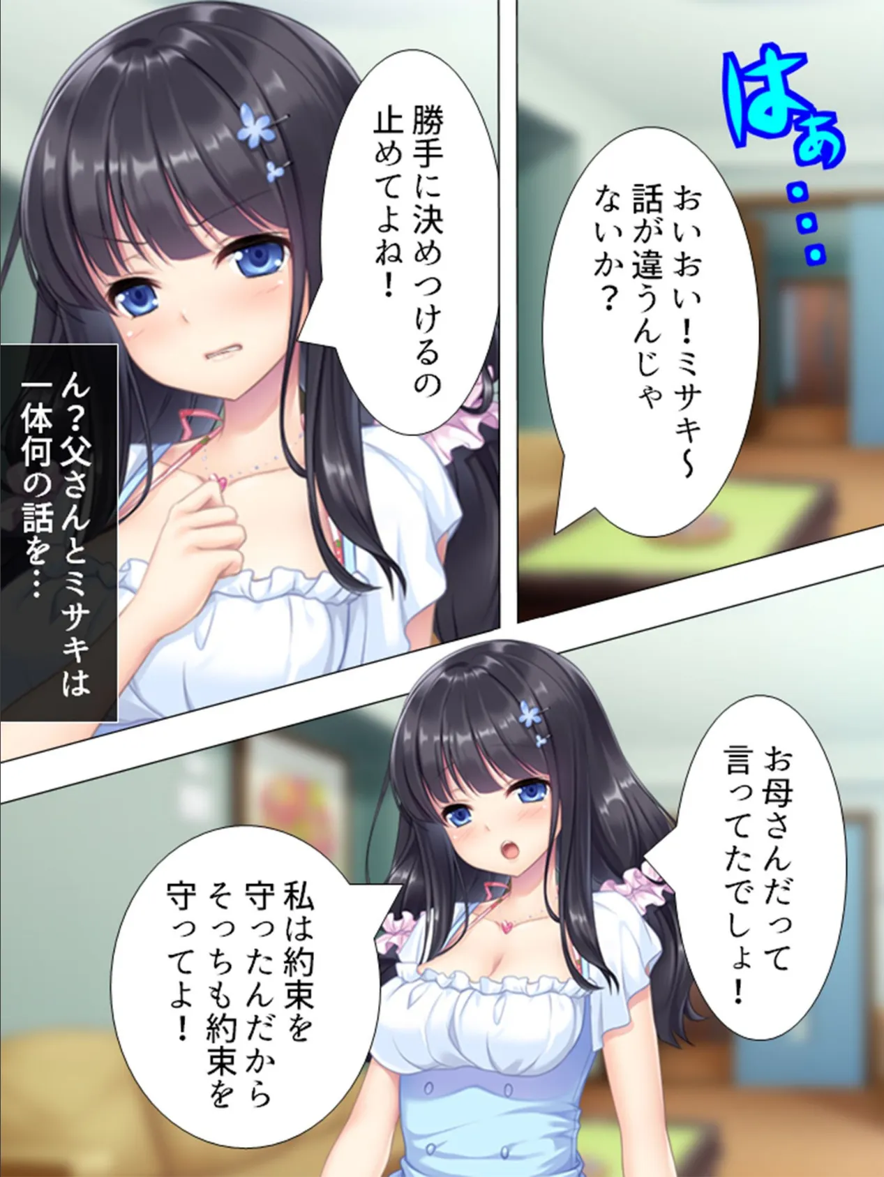 【新装版】妹が帰省中の俺を襲ってきたなんて親には絶対言えない!! (単話) 最終話 7ページ