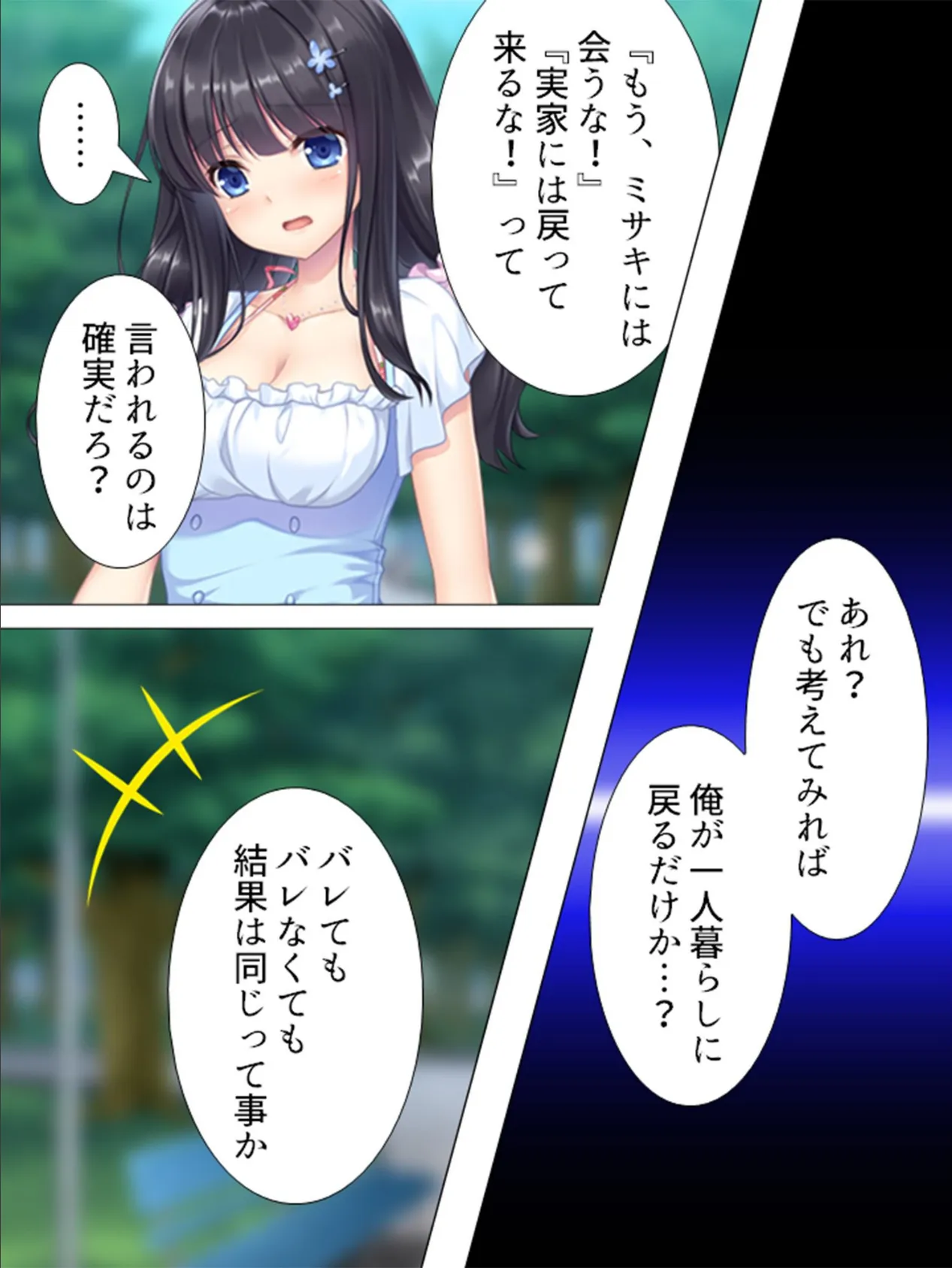 【新装版】妹が帰省中の俺を襲ってきたなんて親には絶対言えない!! 第4巻 6ページ