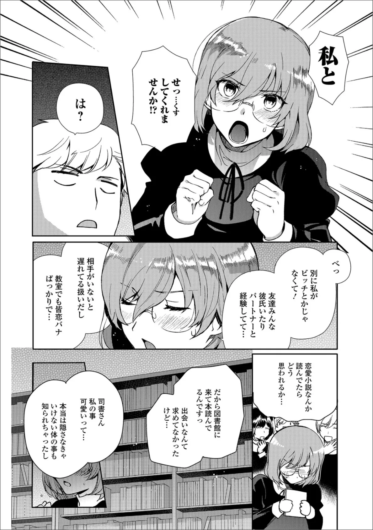 月刊Web男の娘・れくしょんッ!S Vol.33 6ページ