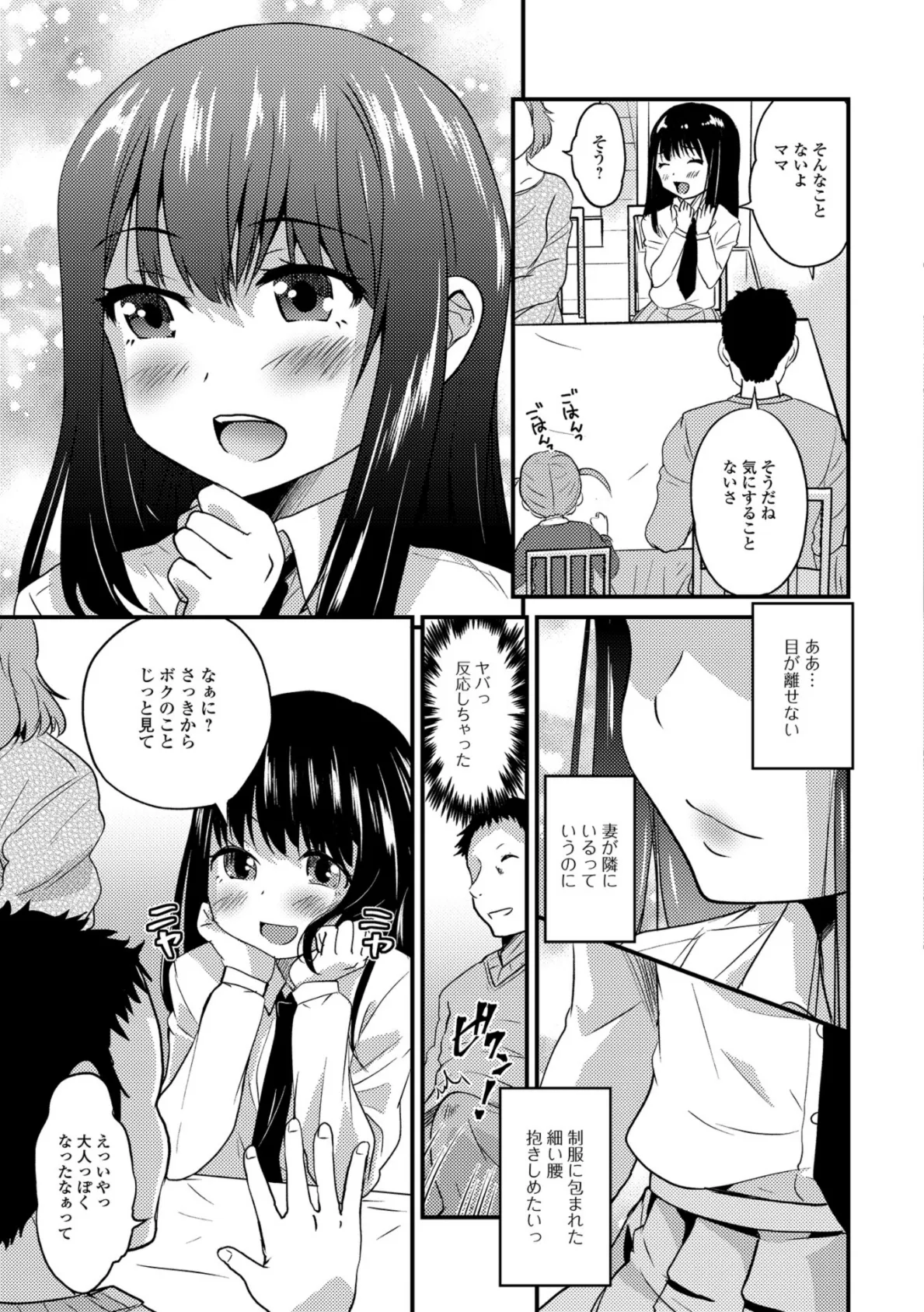 月刊Web男の娘・れくしょんッ!S Vol.33 9ページ