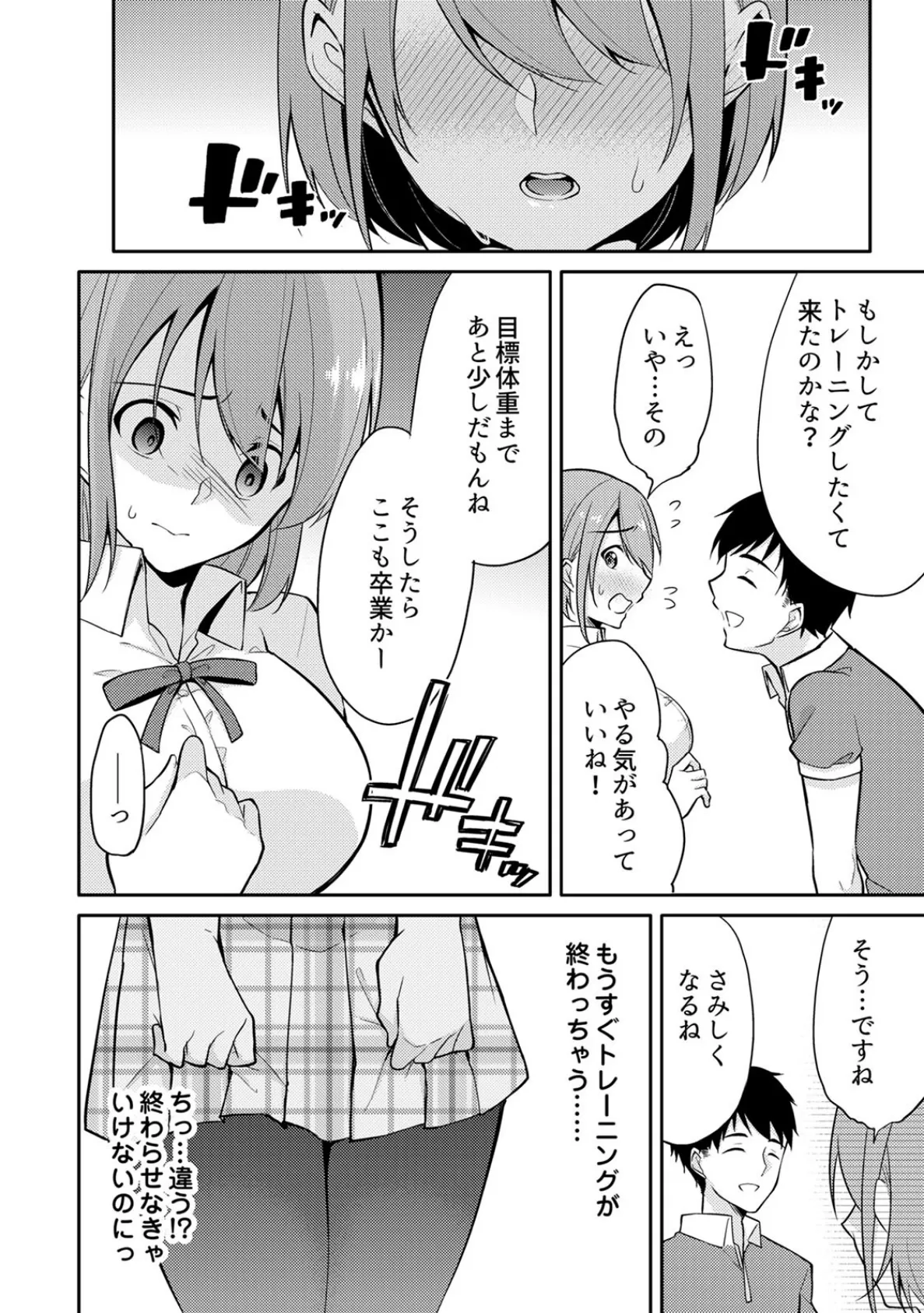 快感にコミット!? ダイエット専属トレーナーに奥(ナカ)まで個人指導されてます。 (3) 4ページ