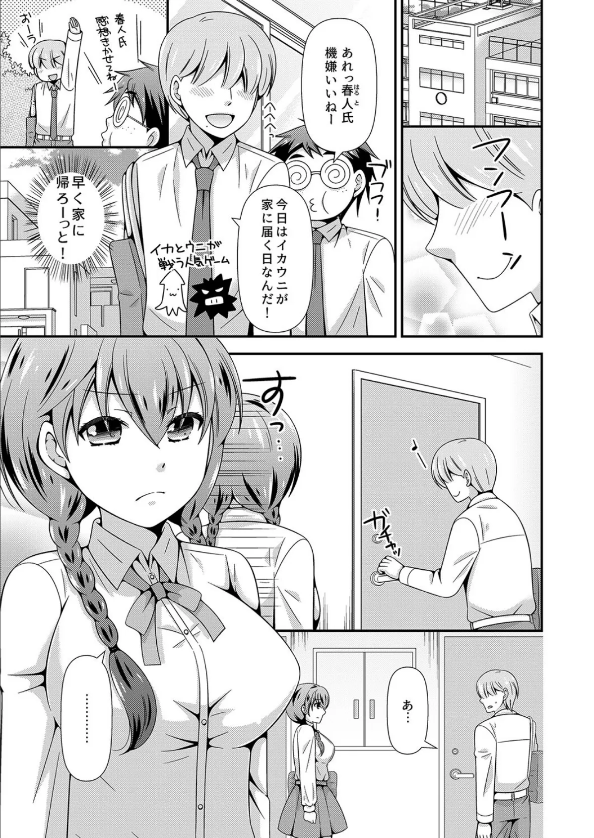 生徒会長のくせに通販でオトナのオモチャ買ってたでしょ?〜オモチャのかわりに俺が気持ち良くしてやるよ!〜 3ページ