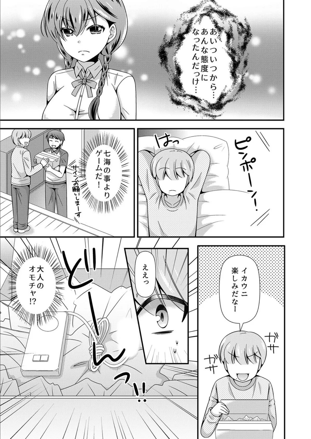 生徒会長のくせに通販でオトナのオモチャ買ってたでしょ?〜オモチャのかわりに俺が気持ち良くしてやるよ!〜 5ページ