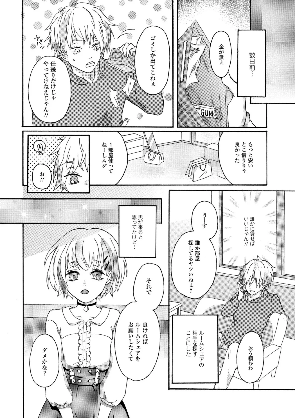 月刊Web男の娘・れくしょんッ!S Vol.32 26ページ