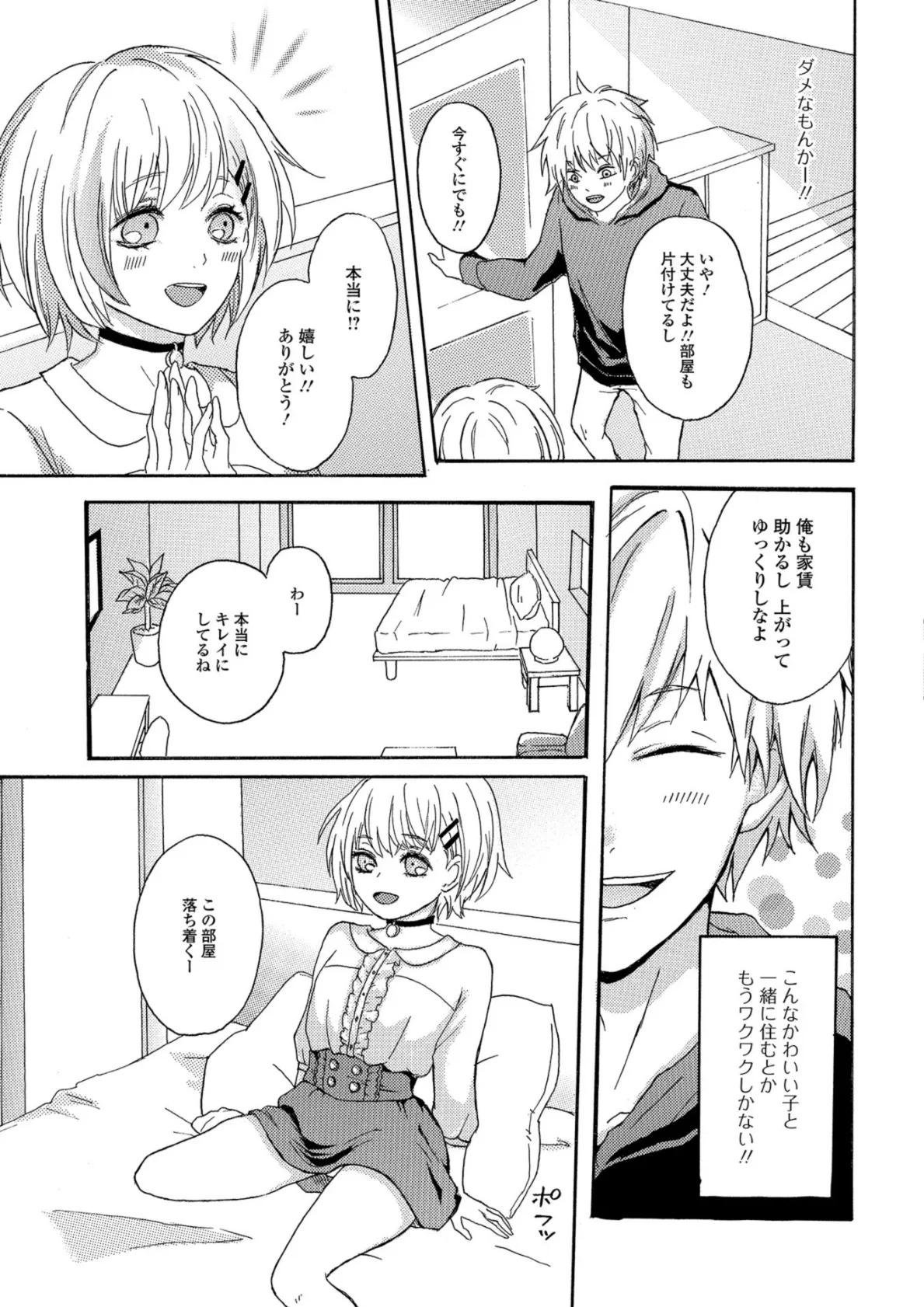 月刊Web男の娘・れくしょんッ!S Vol.32 27ページ