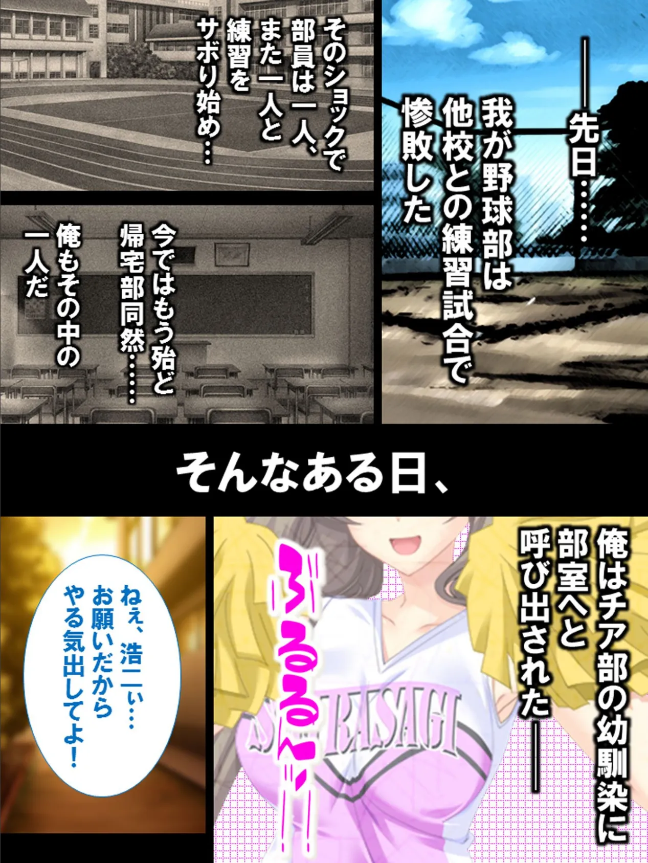 性春チアガール!幼なじみがヤる気になるまで応援します 4ページ