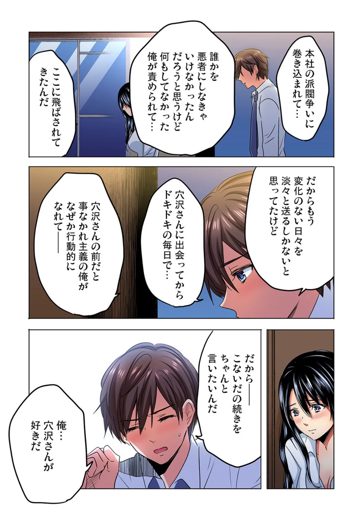 主任、私を気持ち良くして〜隣の地味子がスゴいんです…!? (6) 5ページ