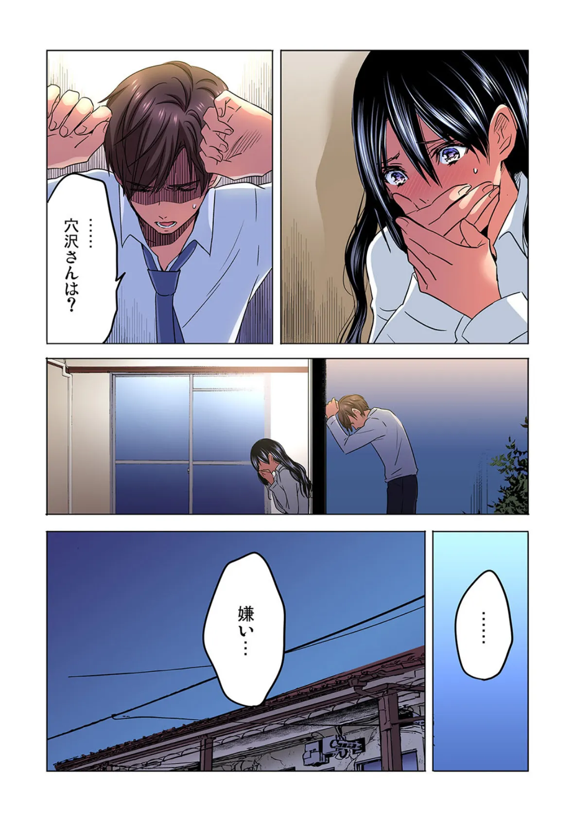 主任、私を気持ち良くして〜隣の地味子がスゴいんです…!? (6) 6ページ