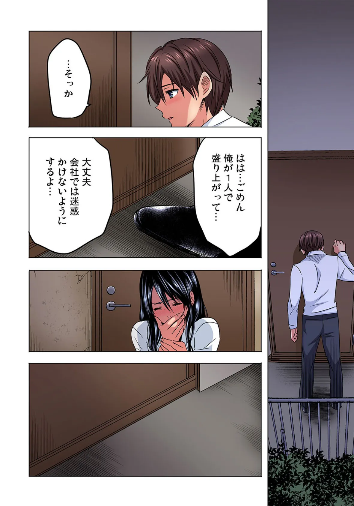 主任、私を気持ち良くして〜隣の地味子がスゴいんです…!? (6) 7ページ