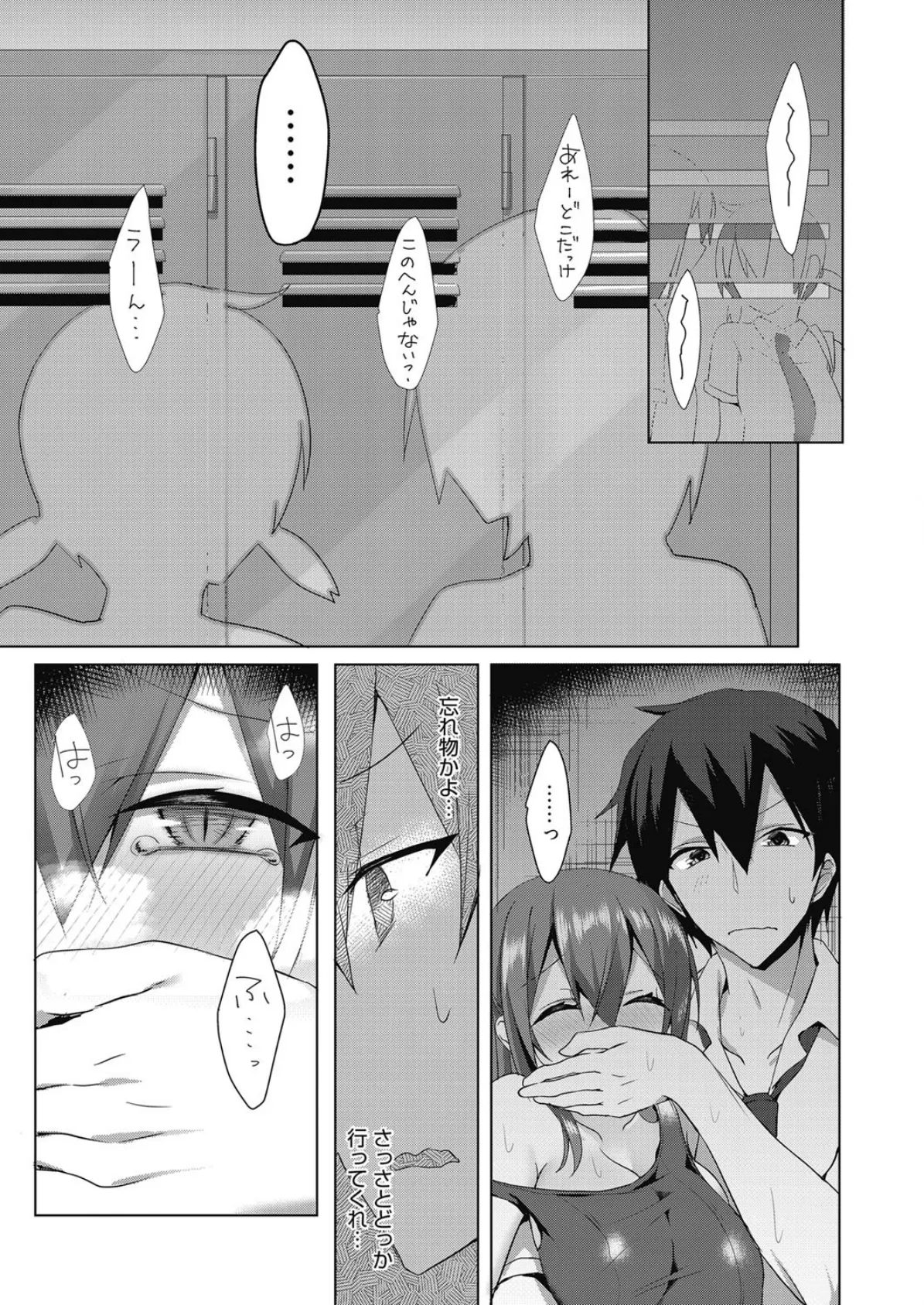 俺と幼なじみのサキュバスらいふ! 特訓編 5ページ