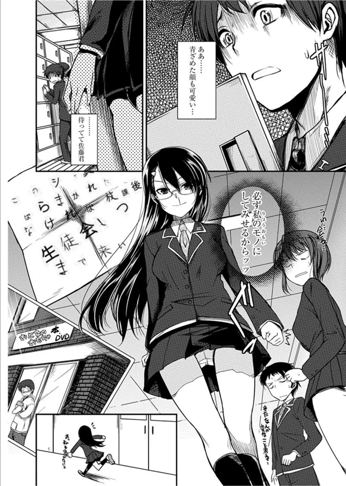 童貞狩り!生徒会室〜口だけじゃ物足りない〜 合冊版 4ページ