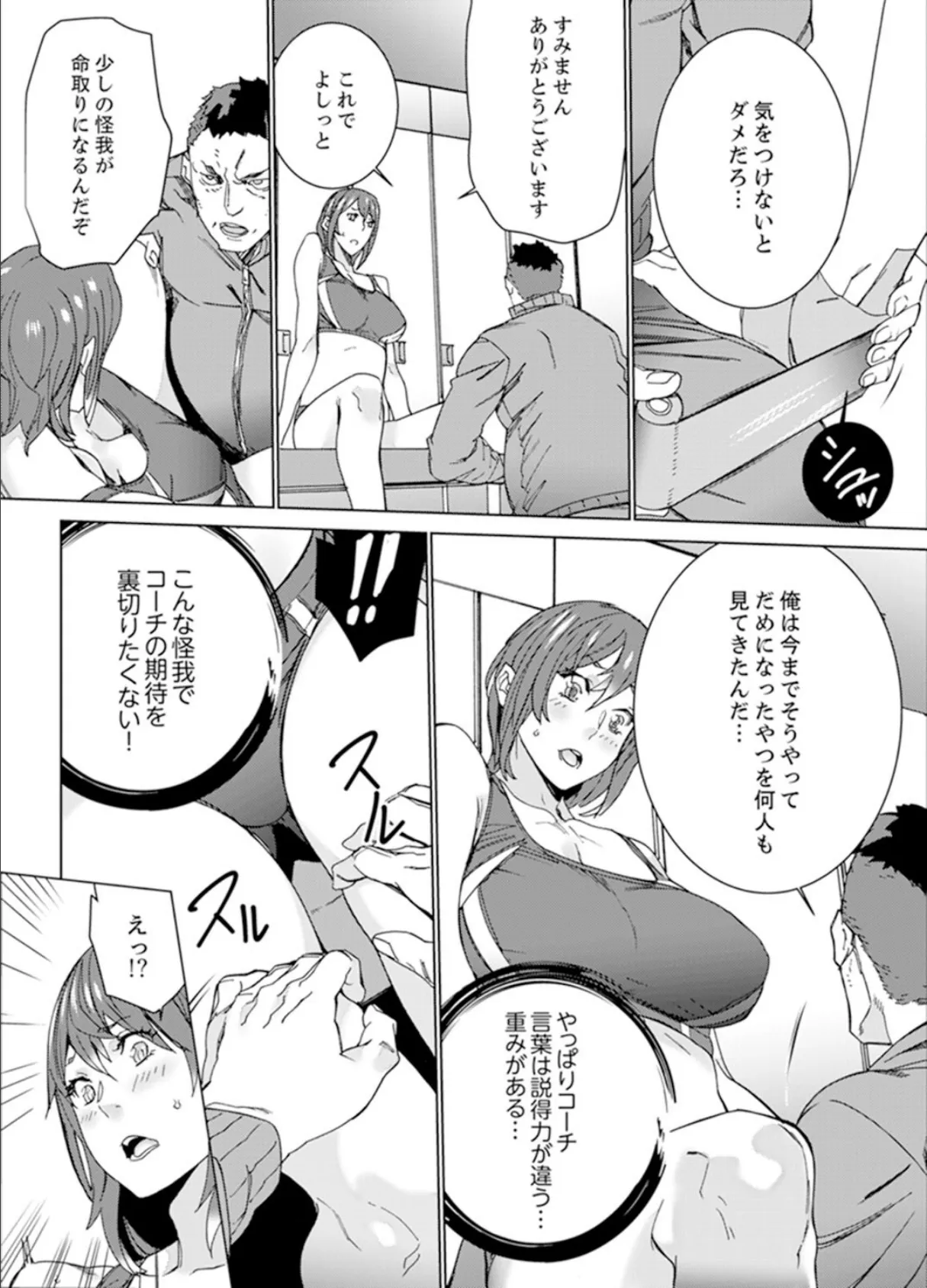 SEX特訓でナカイキ女子陸上〜コーチの腰使いが激しすぎて、だめぇ!【完全版】 12ページ