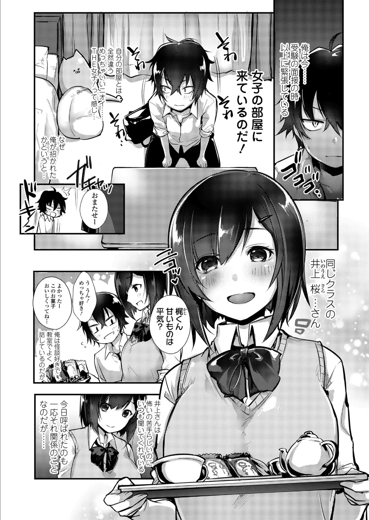 発情ばーすと! 3ページ