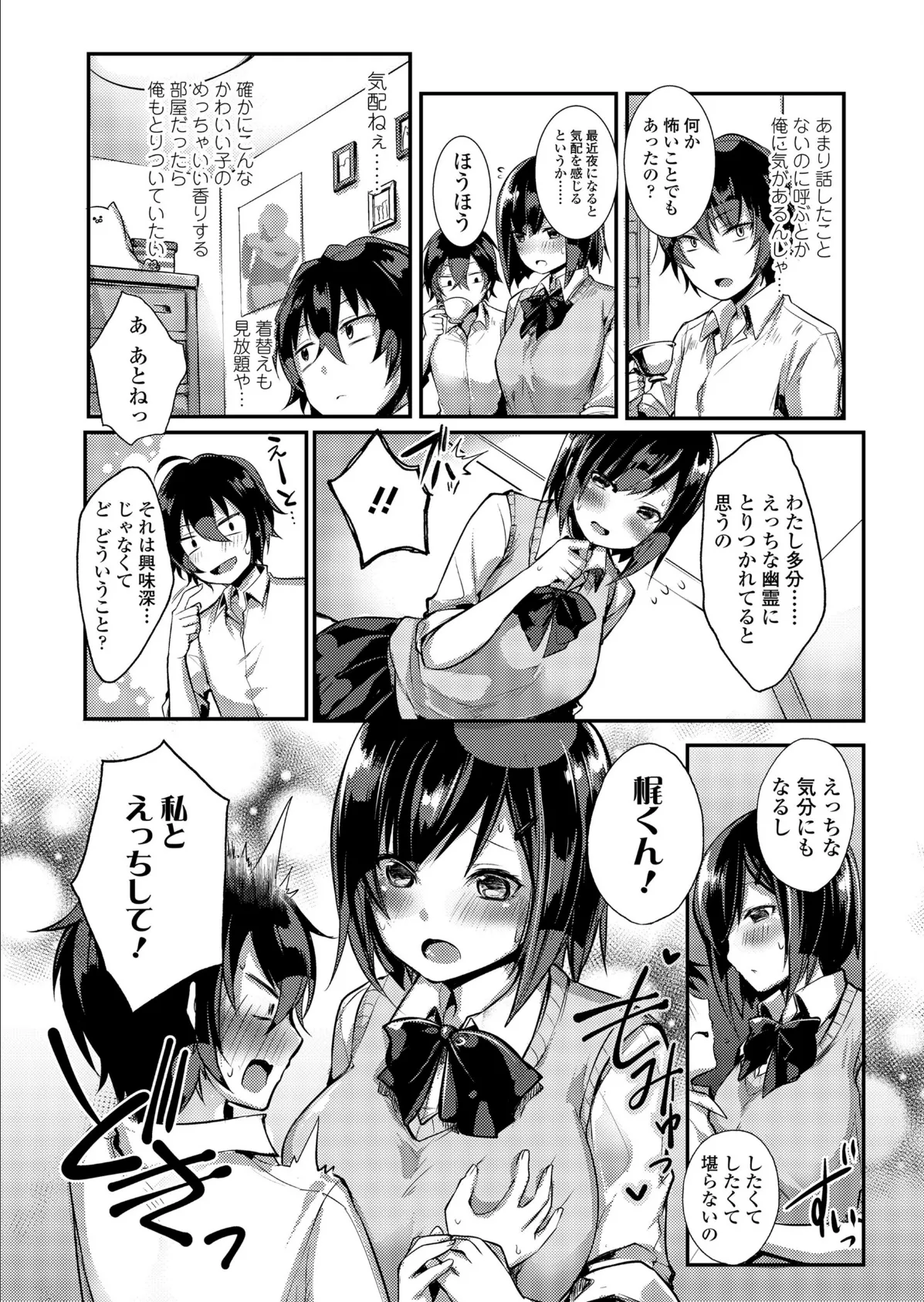 発情ばーすと! 5ページ