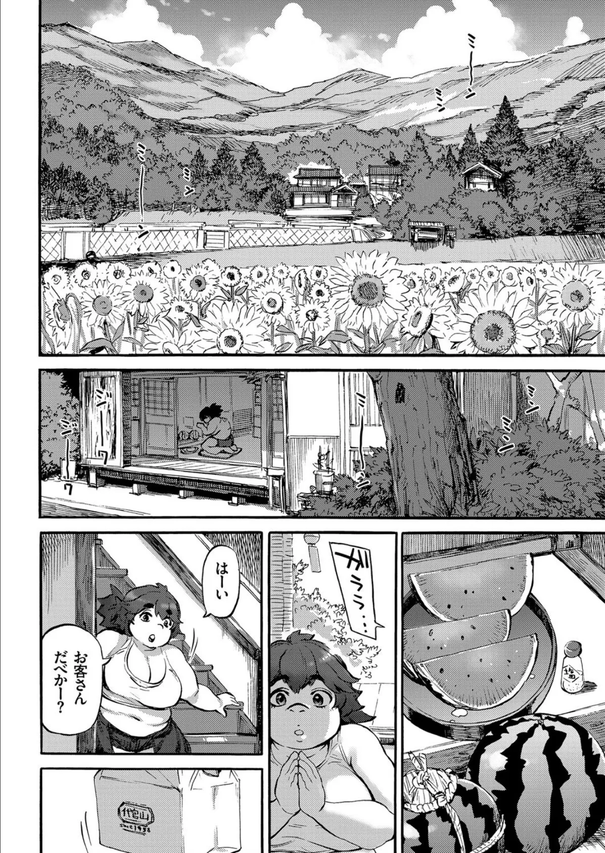 あぐりちゃんとひみつのなつやすみ (7) それから 2ページ