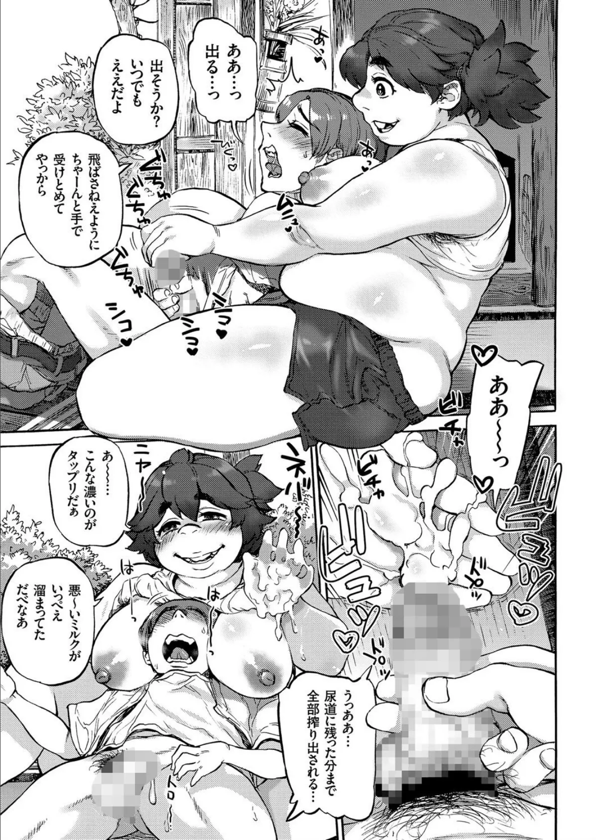 あぐりちゃんとひみつのなつやすみ (7) それから 7ページ