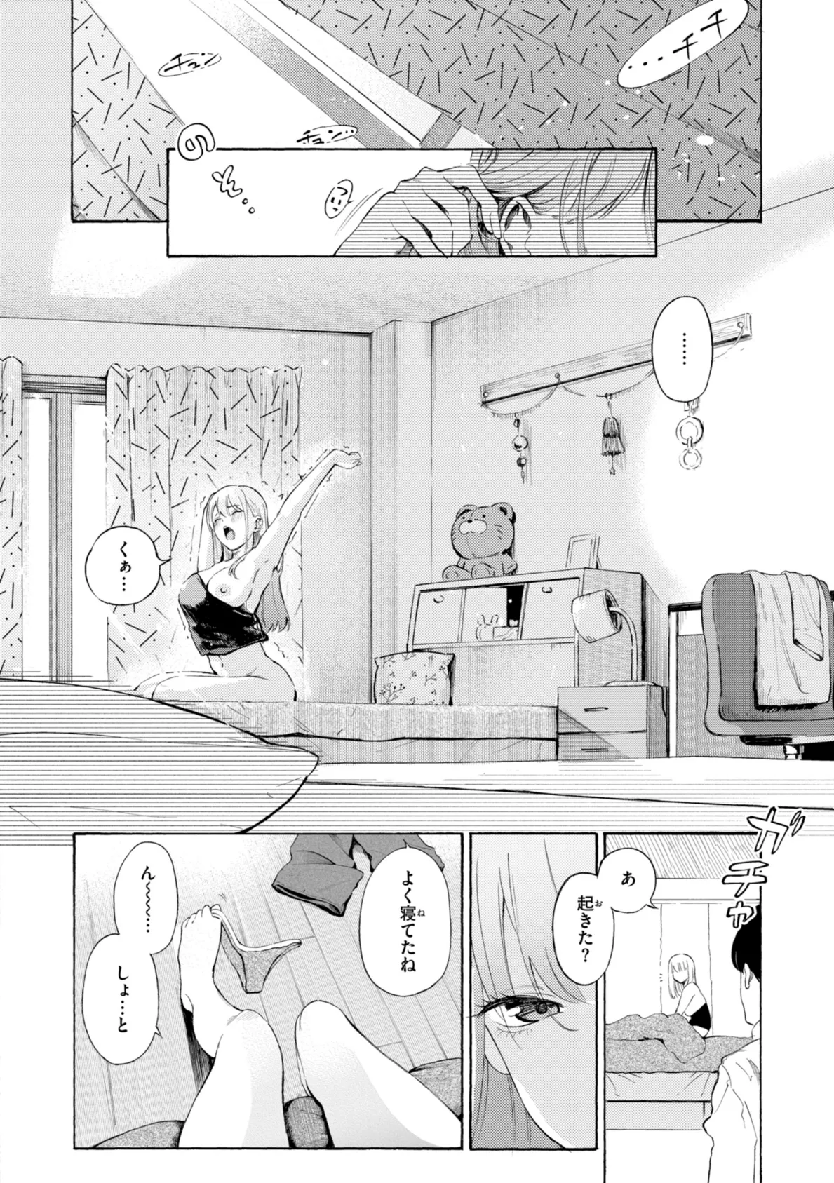 したがりデリバリー 36ページ