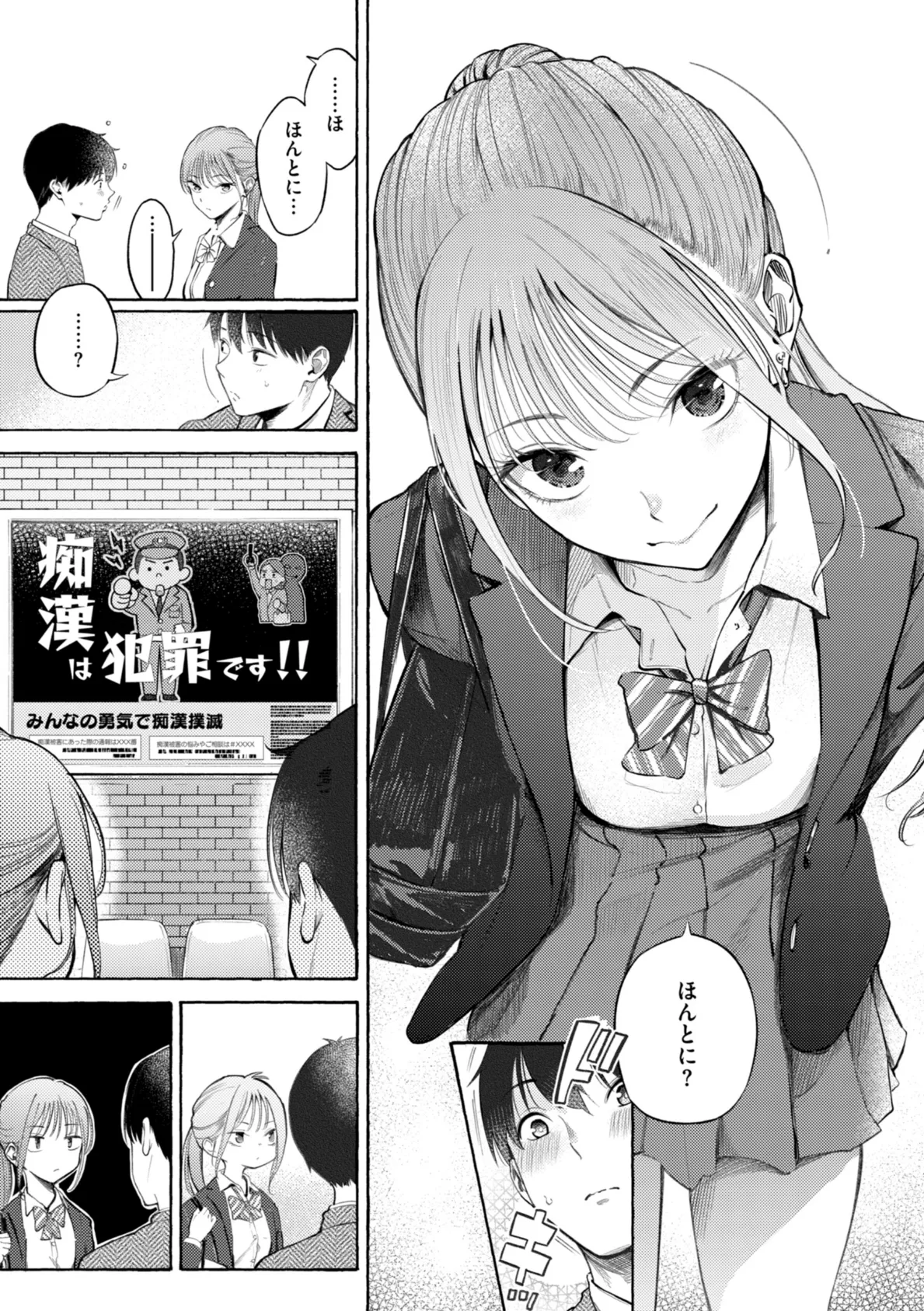 したがりデリバリー 5ページ