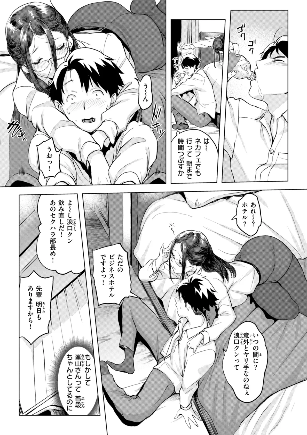 しちゃおっか？【デジタル版限定おまけ付き】 33ページ