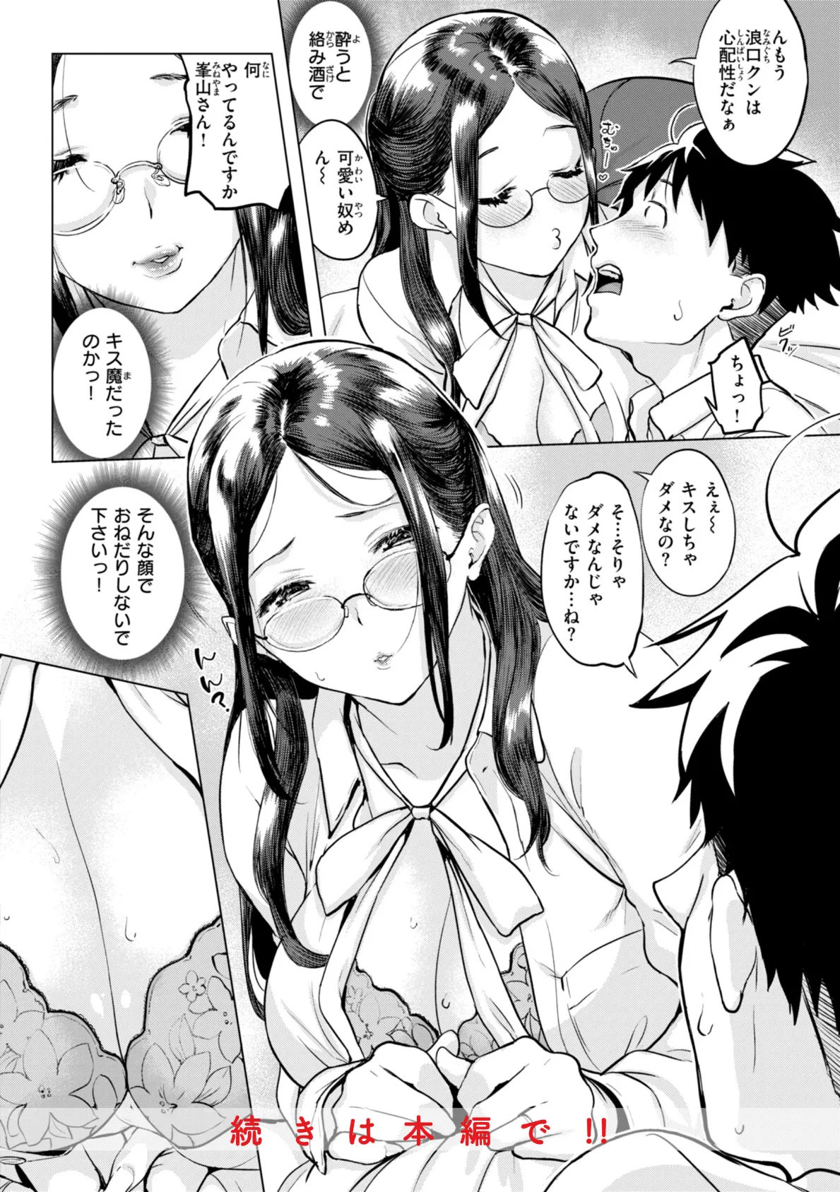 しちゃおっか？【デジタル版限定おまけ付き】 34ページ