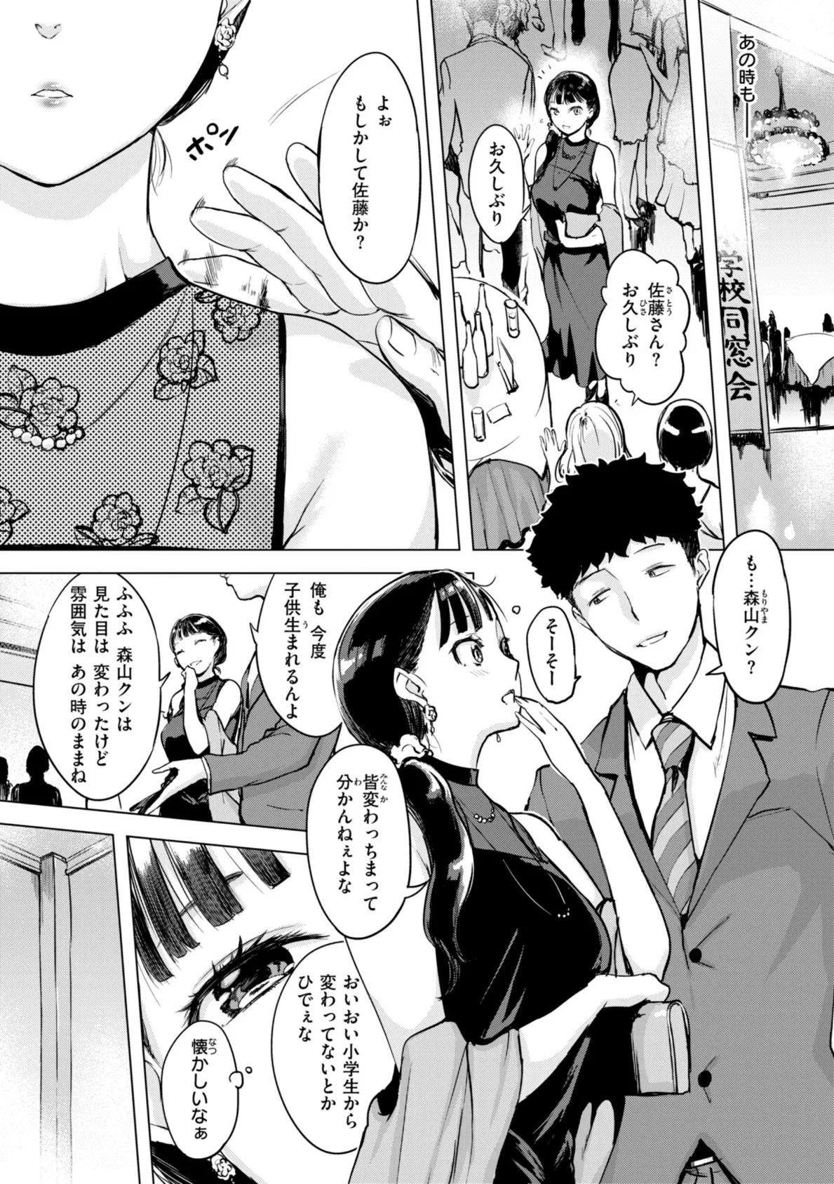 しちゃおっか？【デジタル版限定おまけ付き】 37ページ