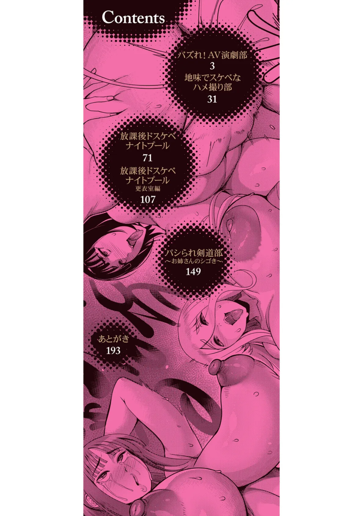 放課後爆乳セックス部【1話試し読み付き】 2ページ