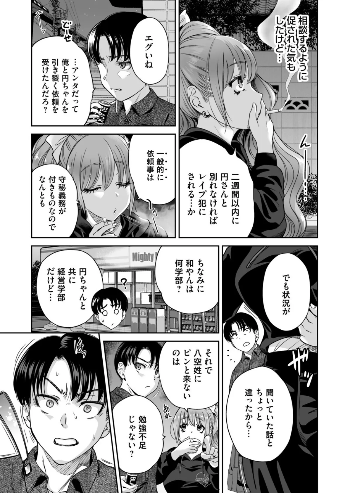 地雷ちゃんはマスクを脱がない 第七話 3ページ