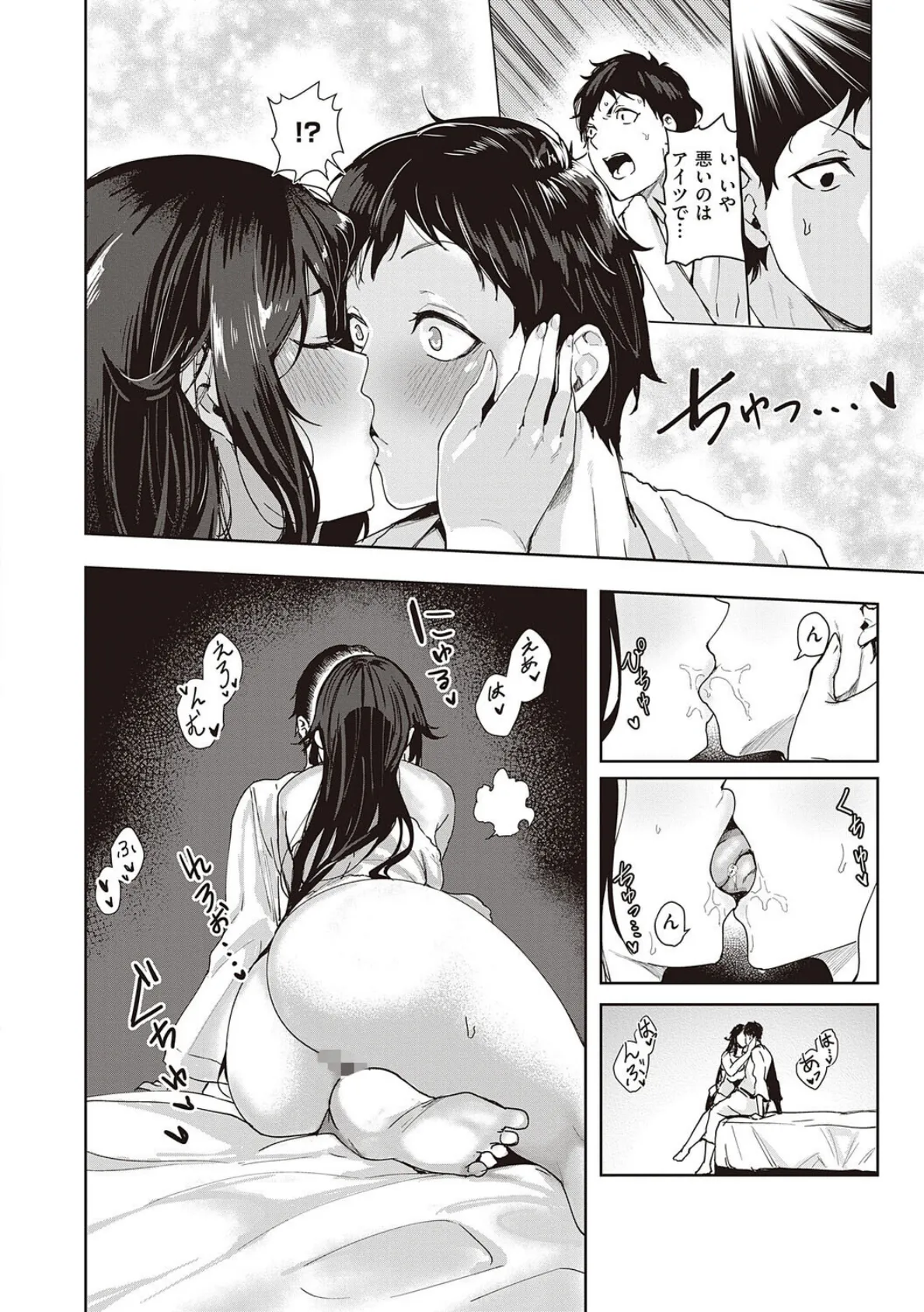 本気交尾したいえちえちえちえち女の子【デジタル特装版】 20ページ