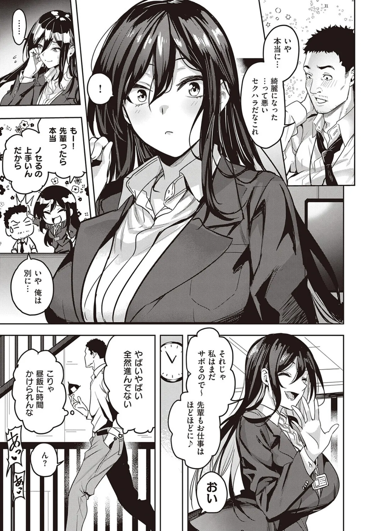 本気交尾したいえちえちえちえち女の子【デジタル特装版】 5ページ