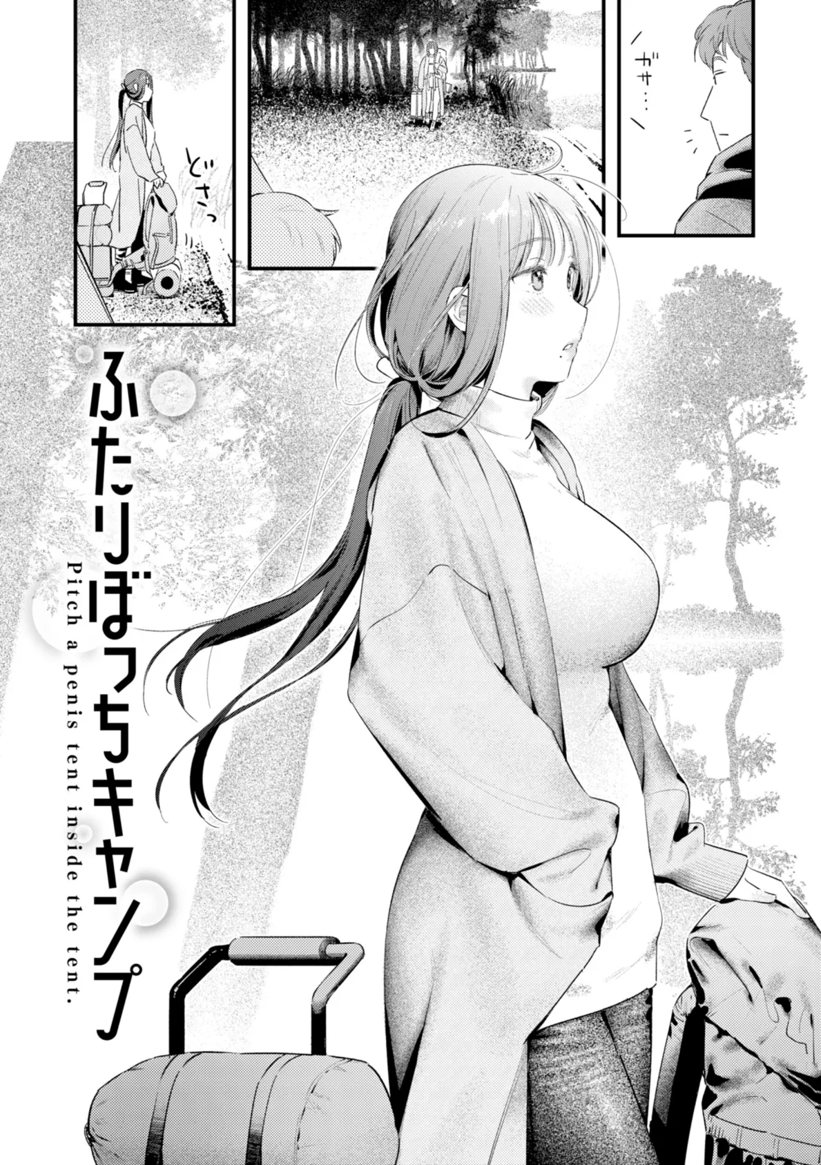 まさぐりあい【デジタル版限定おまけ付き】 36ページ