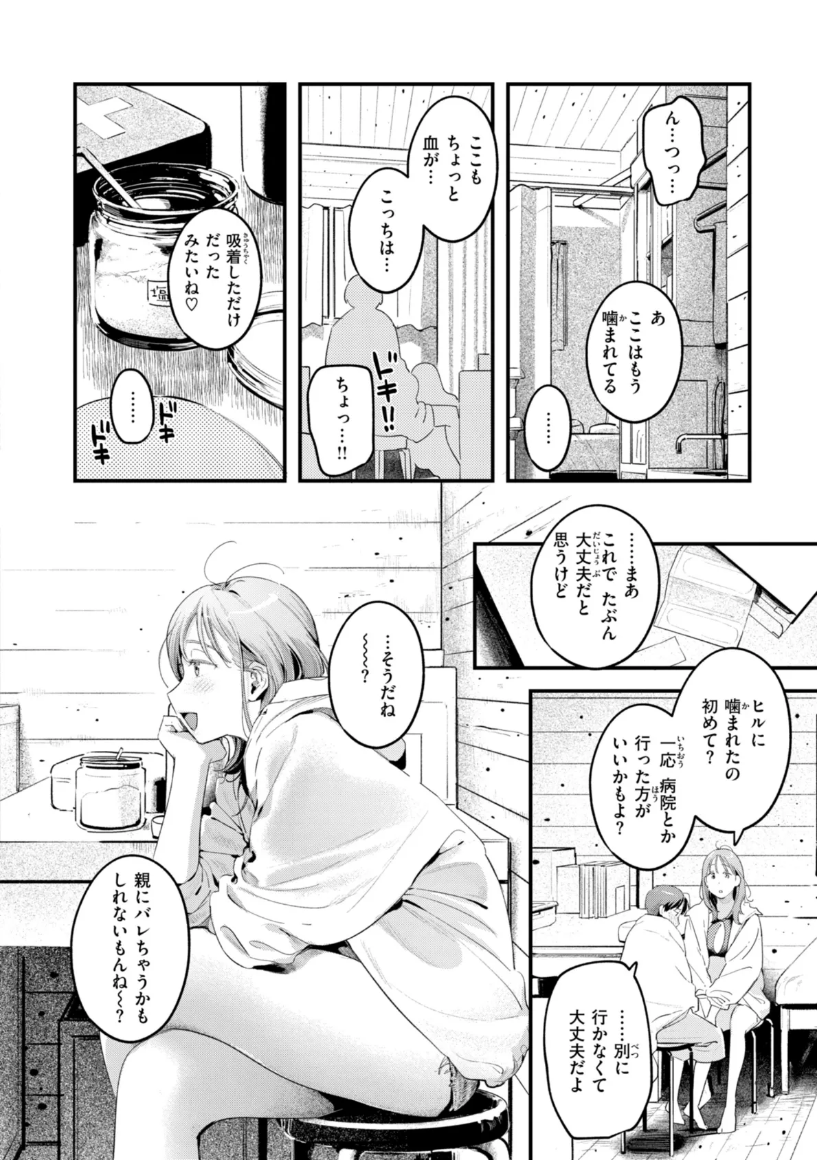 まさぐりあい【デジタル版限定おまけ付き】 56ページ