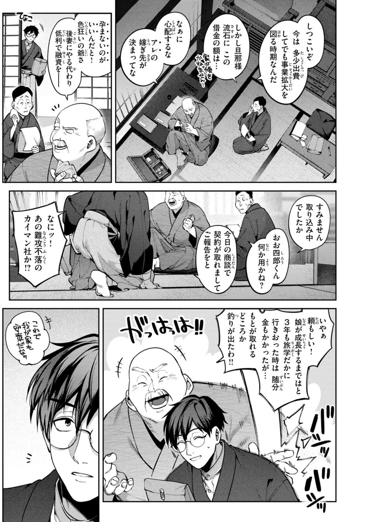 恋のふくらみ【デジタル版限定おまけ付き】 45ページ