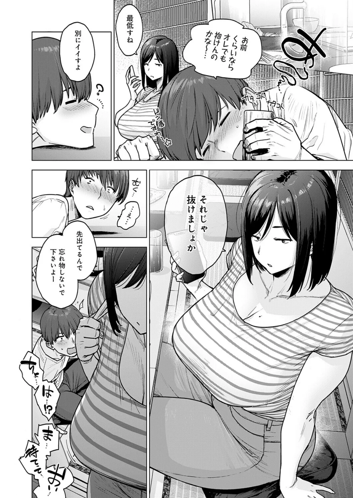 120点のアイツ 4ページ