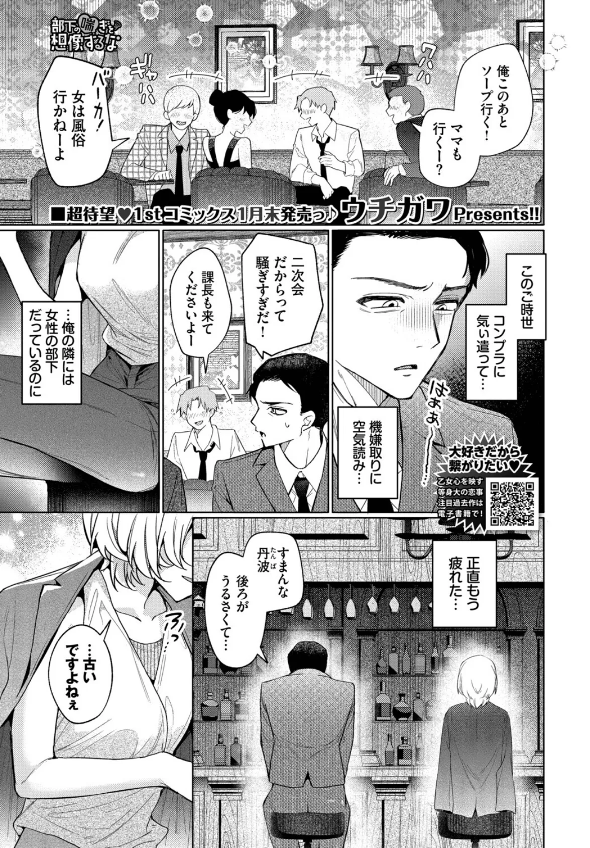 部下の喘ぎを想像するな