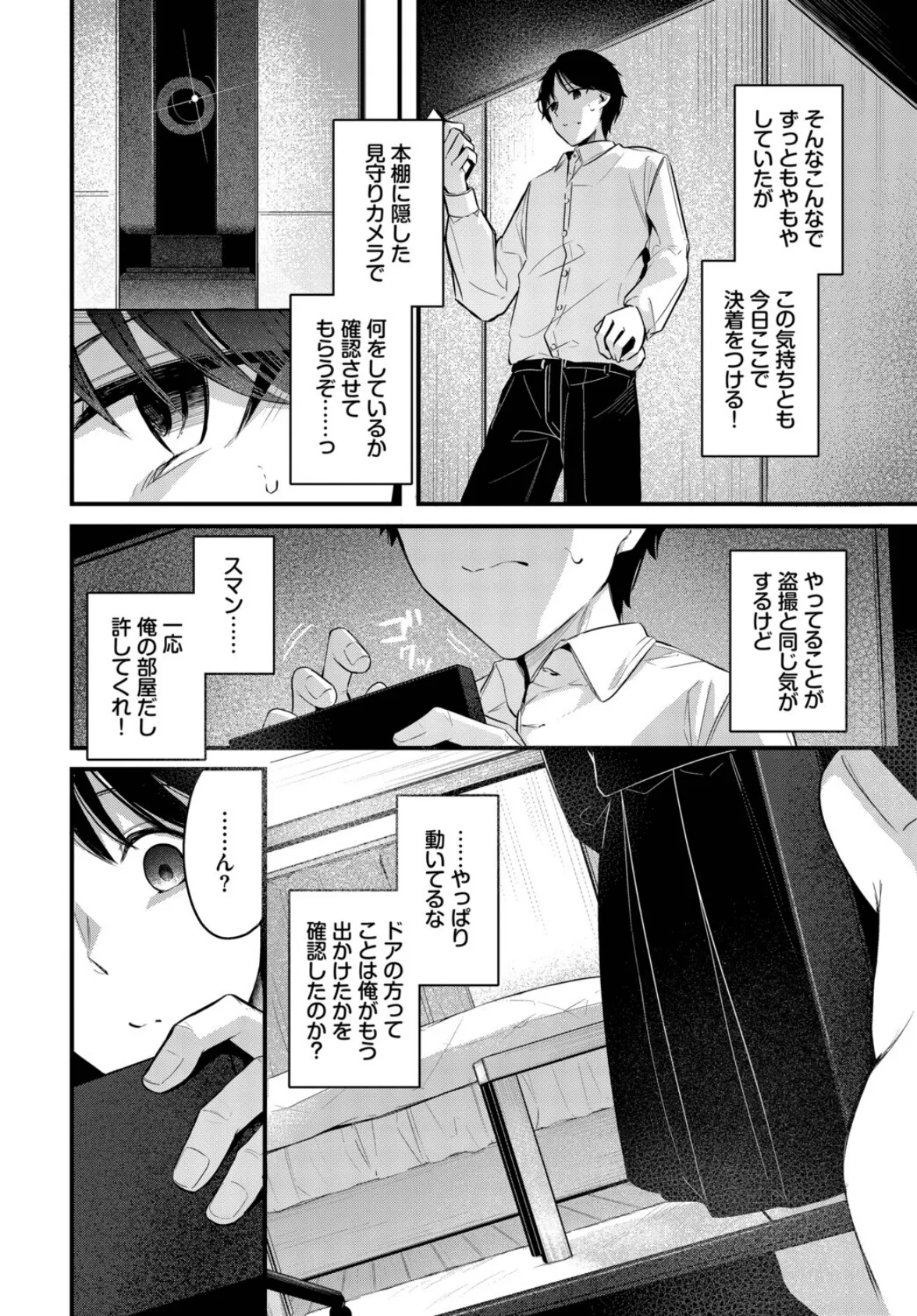 かくしごと 4ページ