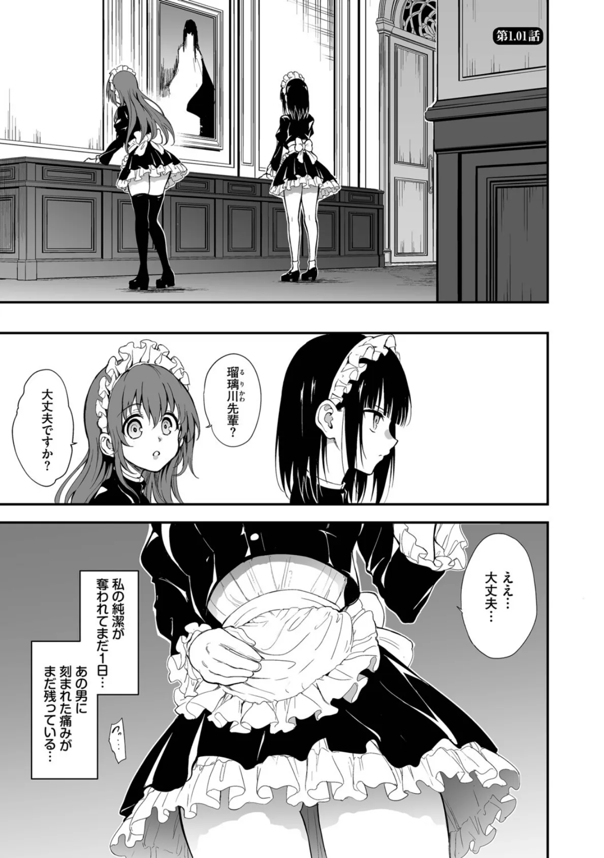 メイド教育。ー没落貴族 瑠璃川椿ー（単行本）【デジタル特装版】【FANZA限定版】 33ページ