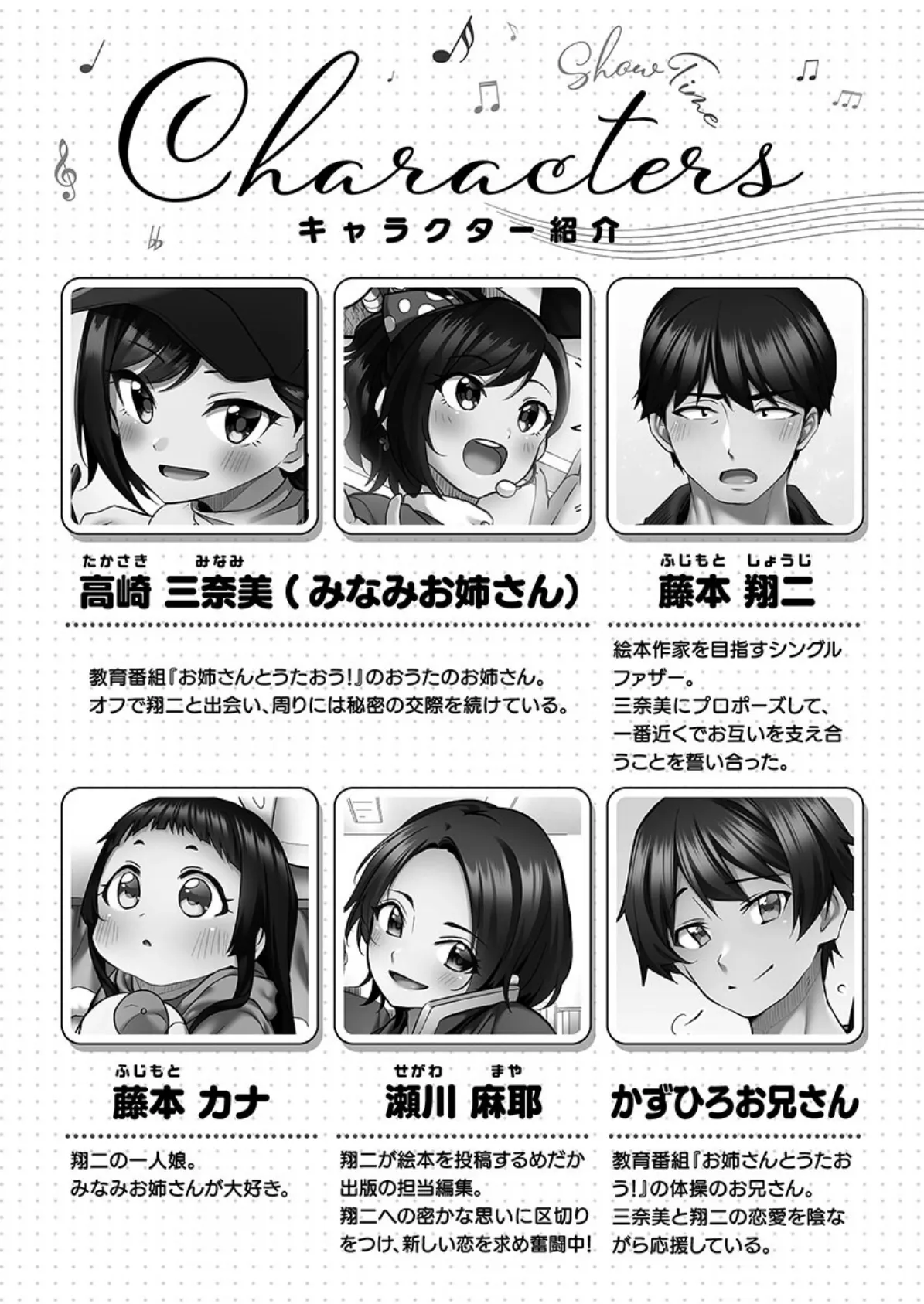 しょうたいむ！【FANZA限定】5〜みなみお姉さんの艶事メモリーズ【デジタル特装版】 4ページ