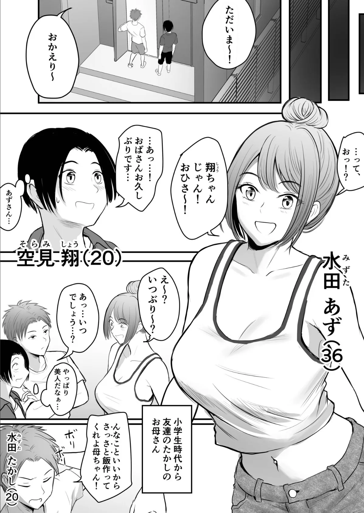 あまえちあそーとぼっくす【18禁】 10ページ