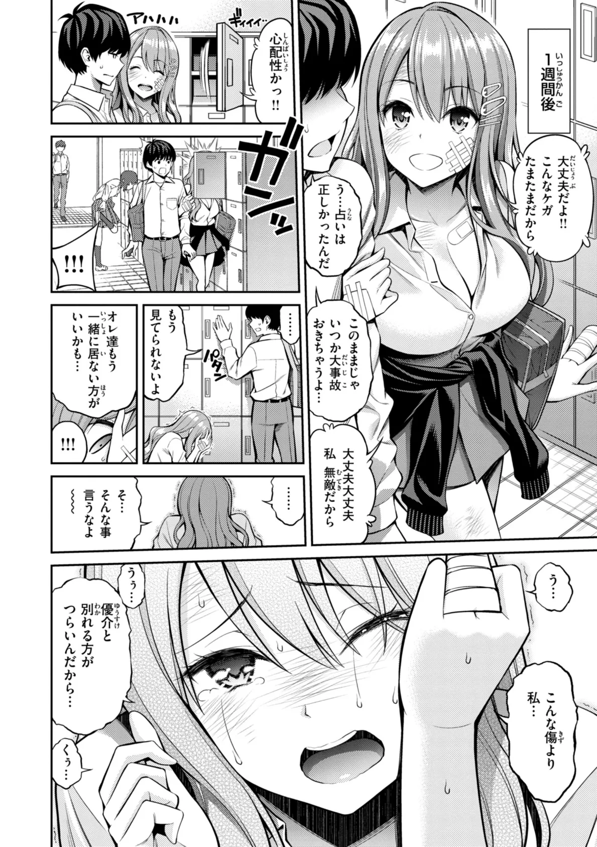 すすすすんどめ【デジタル版限定おまけ付き】 14ページ