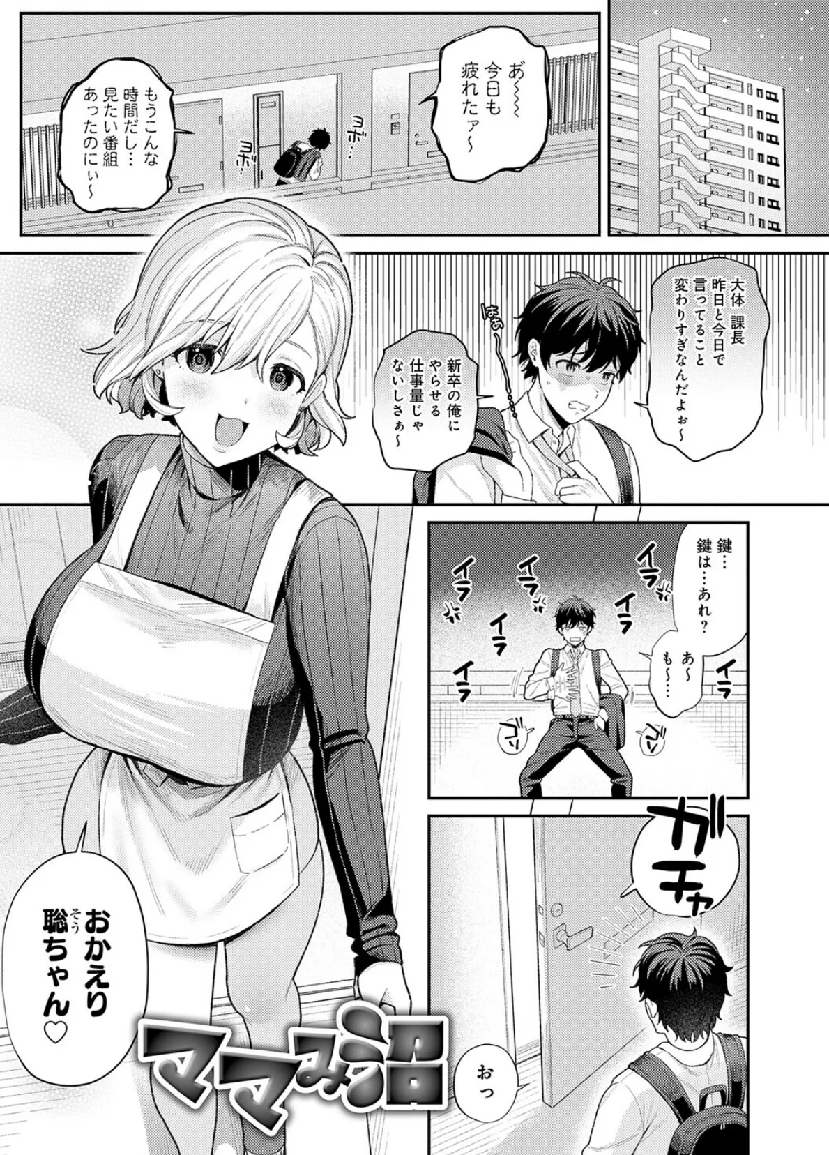 癖あり彼女は我慢できない【デジタル特装版】 19ページ