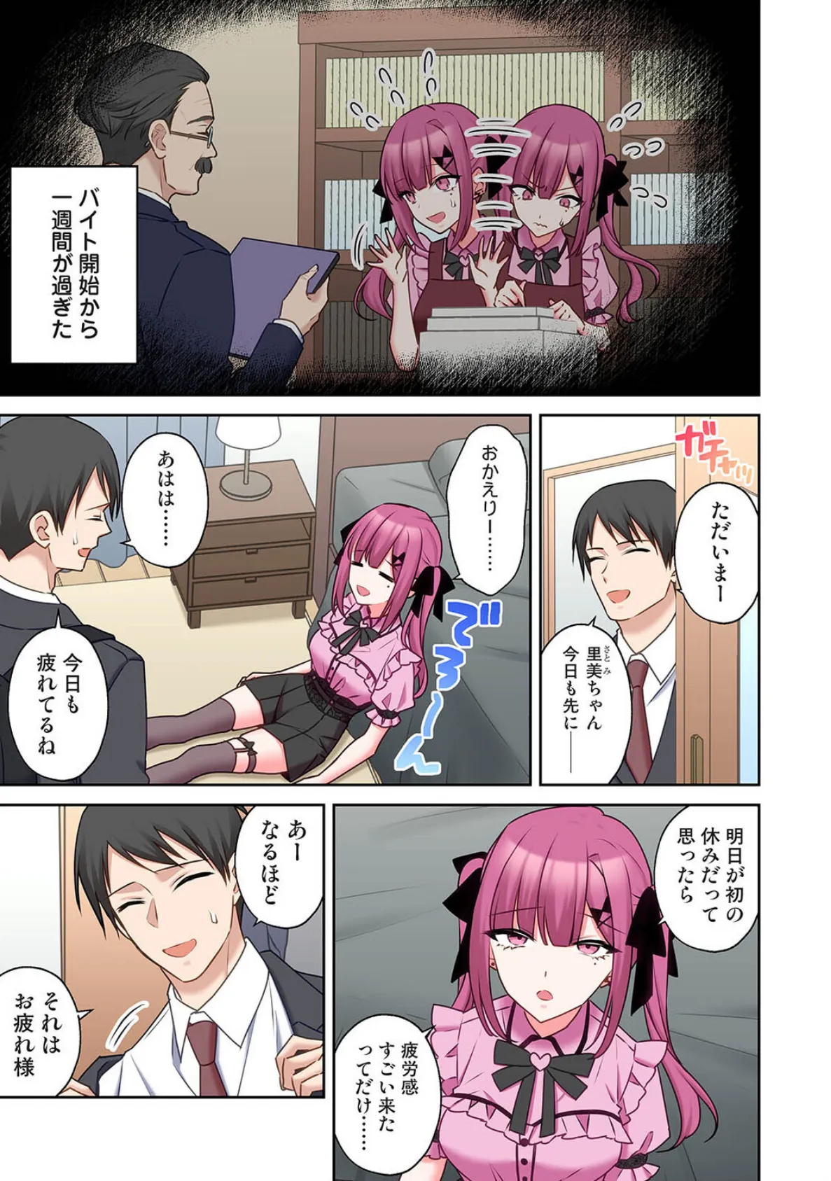 ××公園で出会った地雷女子のパコ美ちゃんと同棲する話 第12話 3ページ