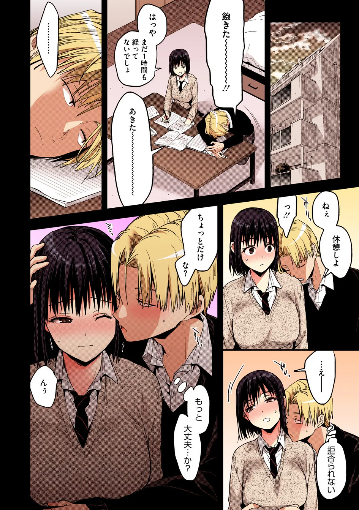 甘蜜【フルカラー版】 16ページ