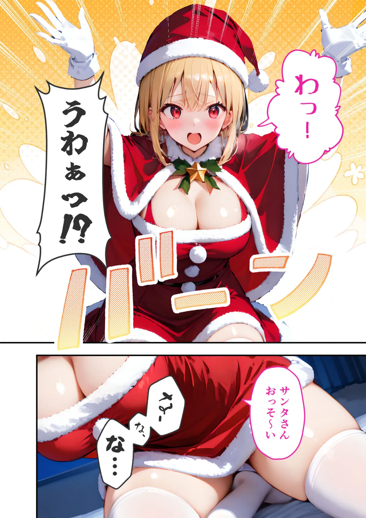 愛する義妹のえっちな罵倒 〜ほら！かわいい義妹サンタからお仕置きプレゼント〜 モザイク版 4ページ