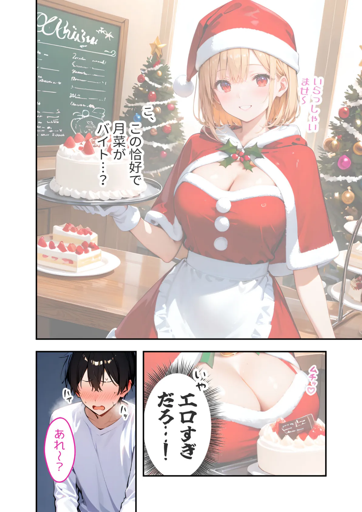 愛する義妹のえっちな罵倒 〜ほら！かわいい義妹サンタからお仕置きプレゼント〜 モザイク版 8ページ