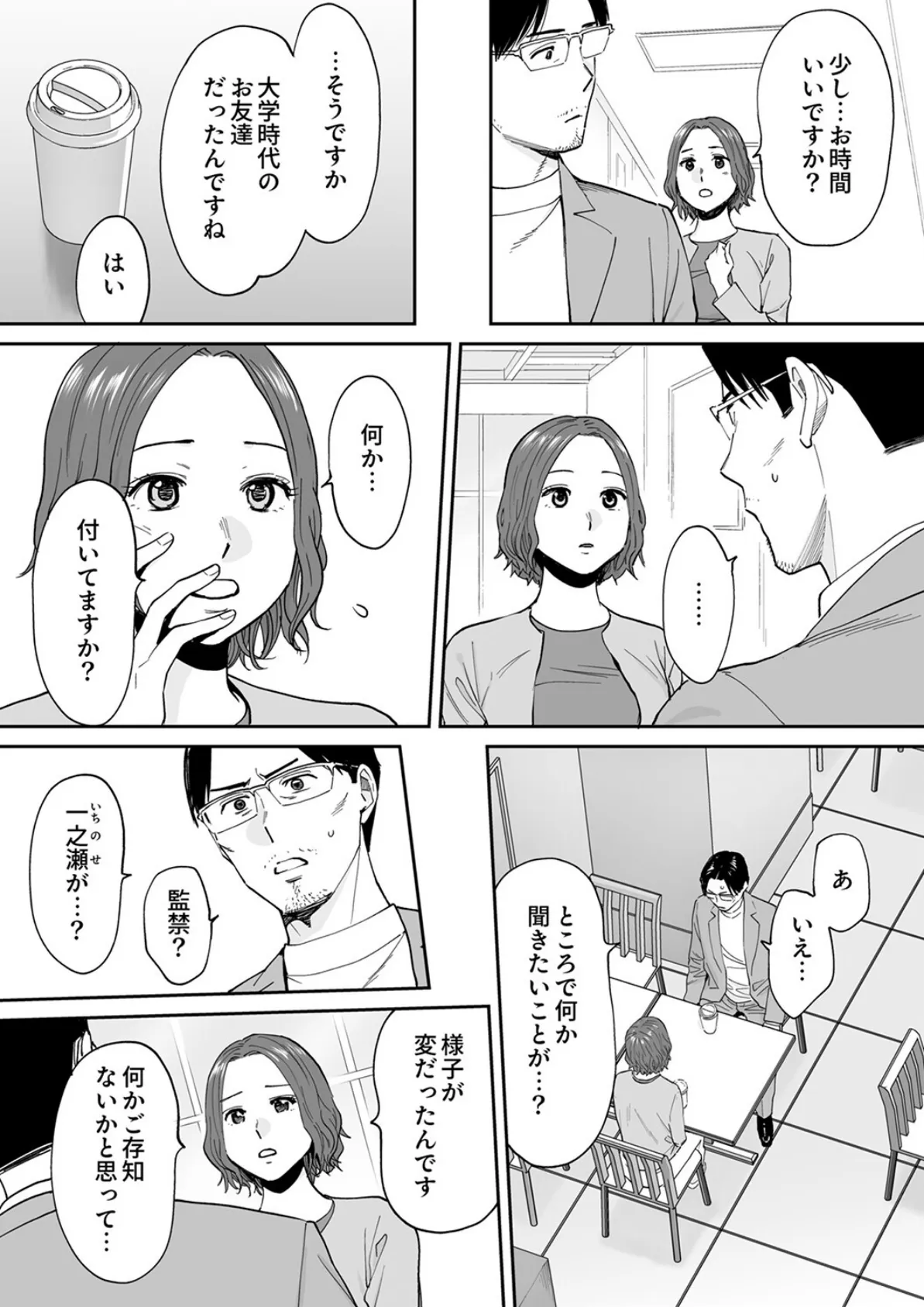 「夫の部下にイかされちゃう…」抗えず感じてしまう不倫妻20 4ページ